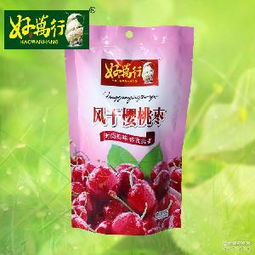樱桃干批发 樱桃干批发价格 报价 樱桃干批发品牌厂家