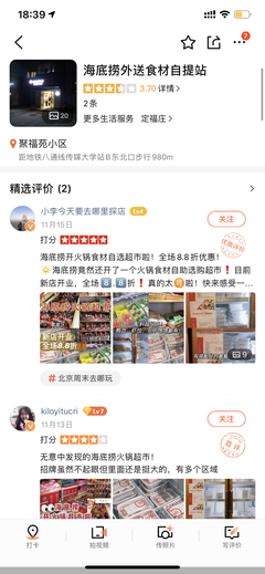 海底捞开自提站挤入火锅食材赛道